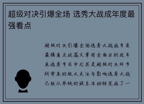 超级对决引爆全场 选秀大战成年度最强看点 超级对决引爆全场 选秀大战成年度最强看点