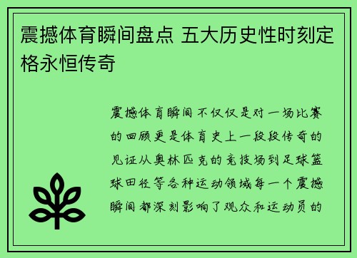 震撼体育瞬间盘点 五大历史性时刻定格永恒传奇 震撼体育瞬间盘点 五大历史性时刻定格永恒传奇
