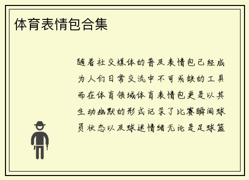 体育表情包合集