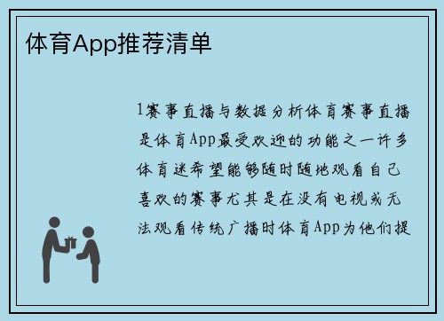 体育App推荐清单
