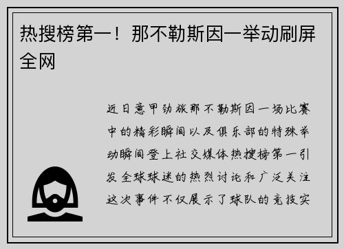 热搜榜第一！那不勒斯因一举动刷屏全网