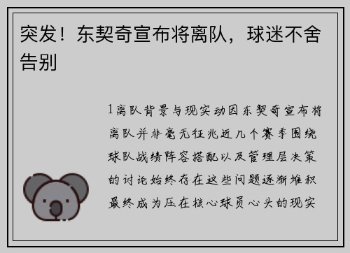 突发！东契奇宣布将离队，球迷不舍告别