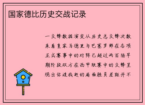 国家德比历史交战记录
