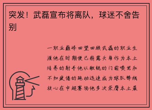 突发！武磊宣布将离队，球迷不舍告别