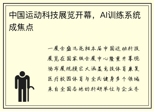 中国运动科技展览开幕，AI训练系统成焦点