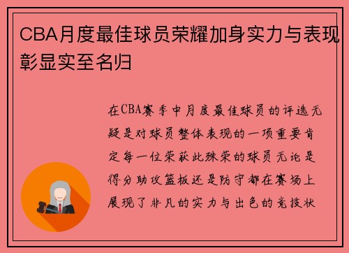 CBA月度最佳球员荣耀加身实力与表现彰显实至名归 CBA月度最佳球员荣耀加身实力与表现彰显实至名归