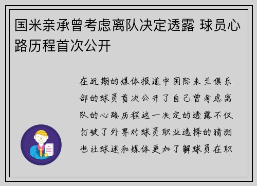 国米亲承曾考虑离队决定透露 球员心路历程首次公开
