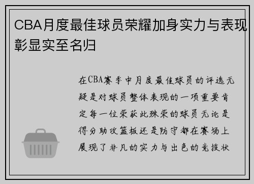 CBA月度最佳球员荣耀加身实力与表现彰显实至名归 CBA月度最佳球员荣耀加身实力与表现彰显实至名归